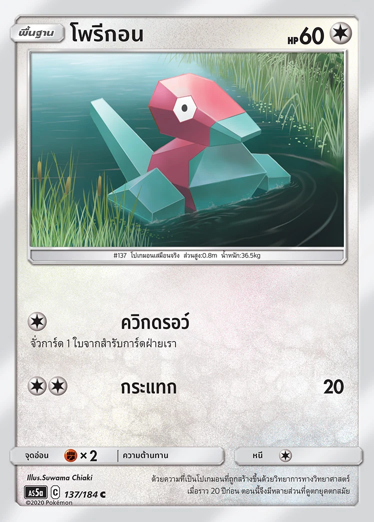 โพรีกอน