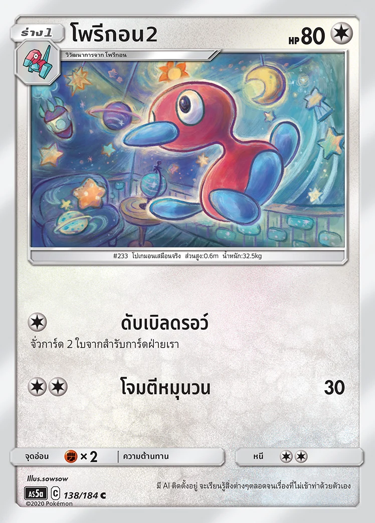 โพรีกอน 2