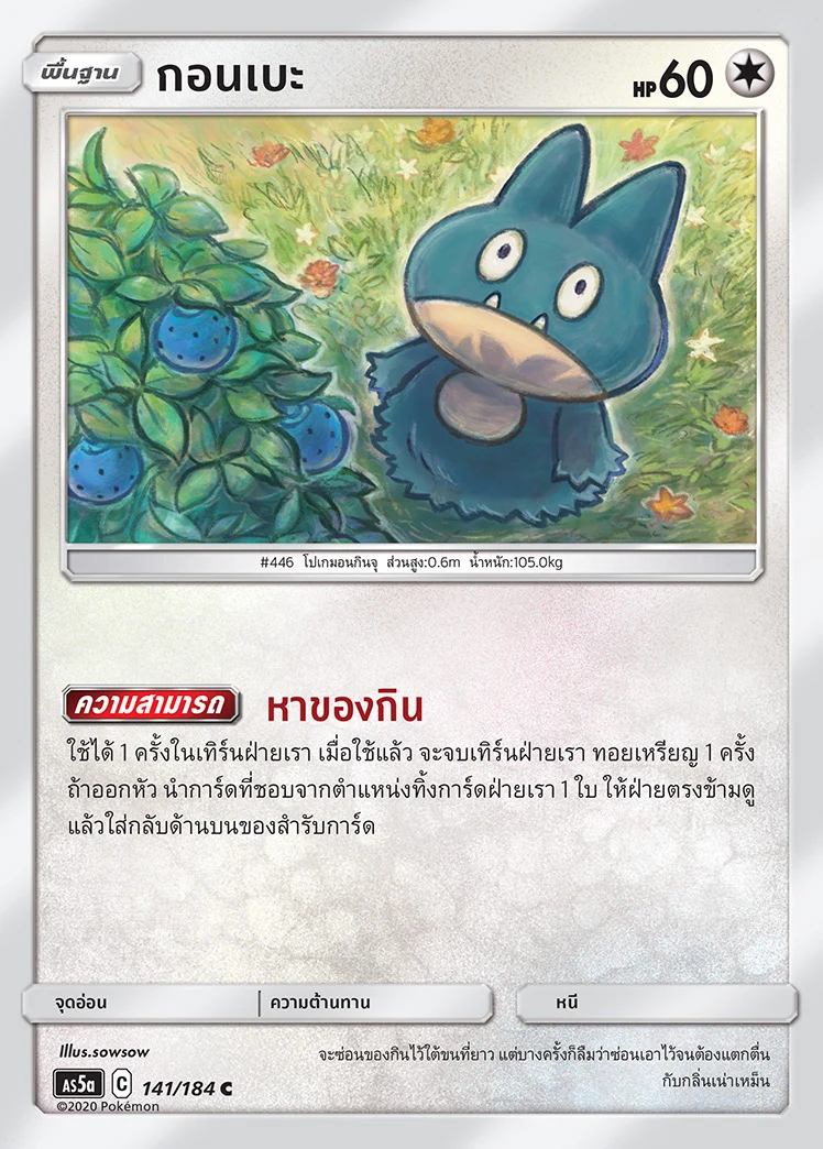 Munchlax