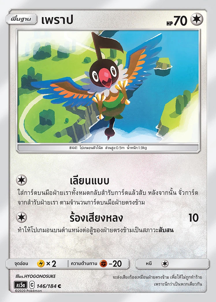 เพแรป