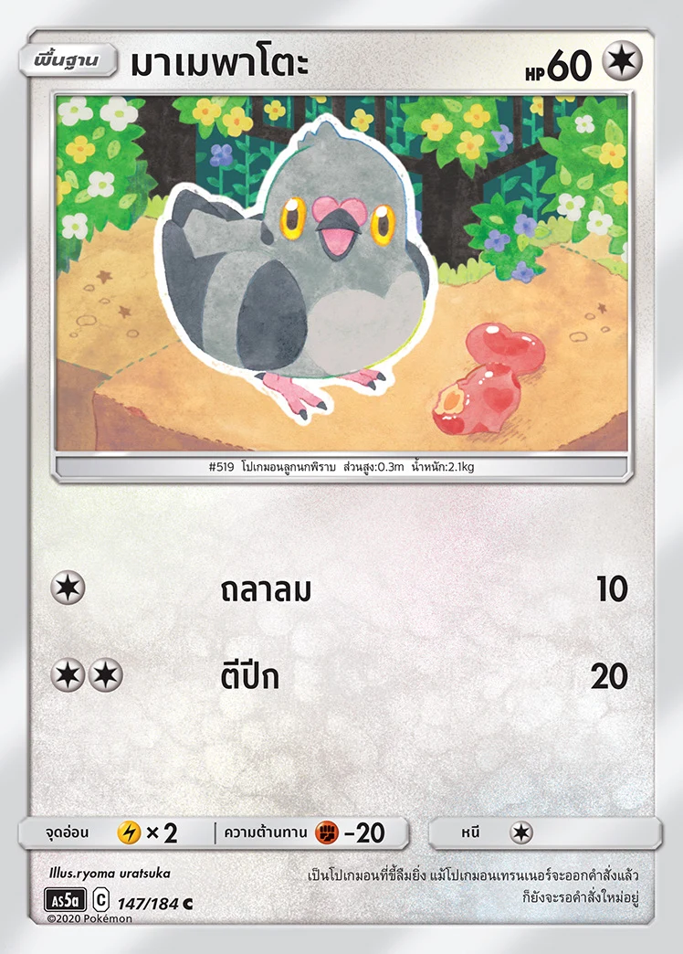 มาเมพาโตะ