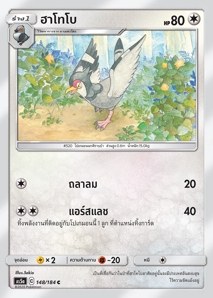 ฮาโทโบ