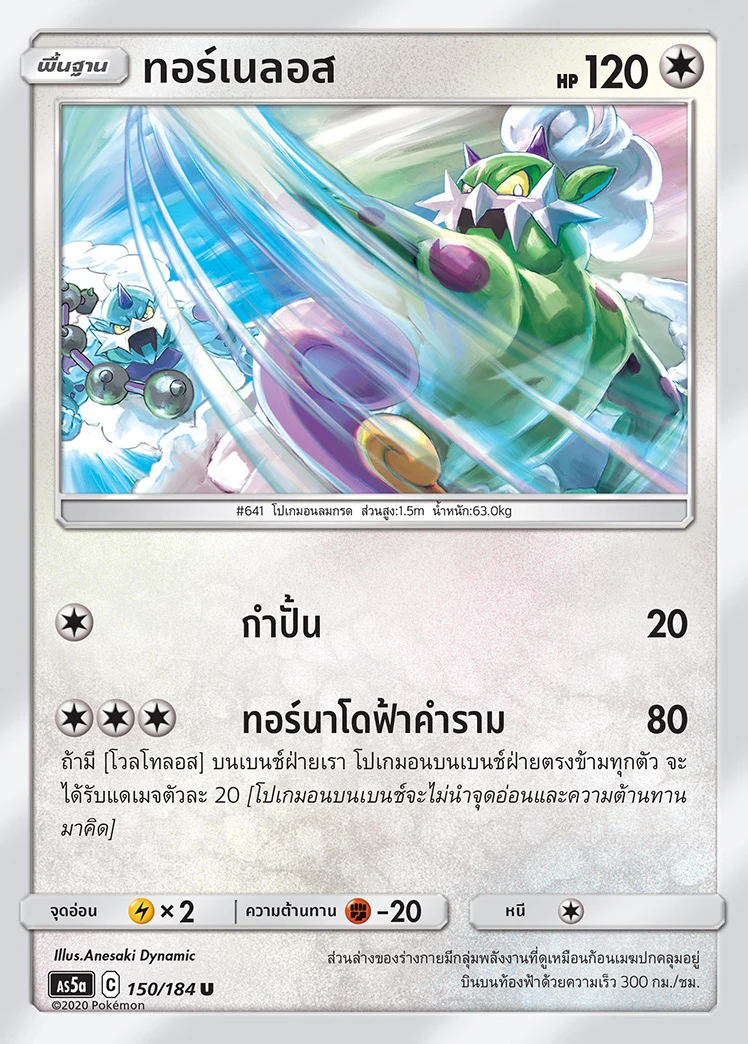 ทอร์เนลอส
