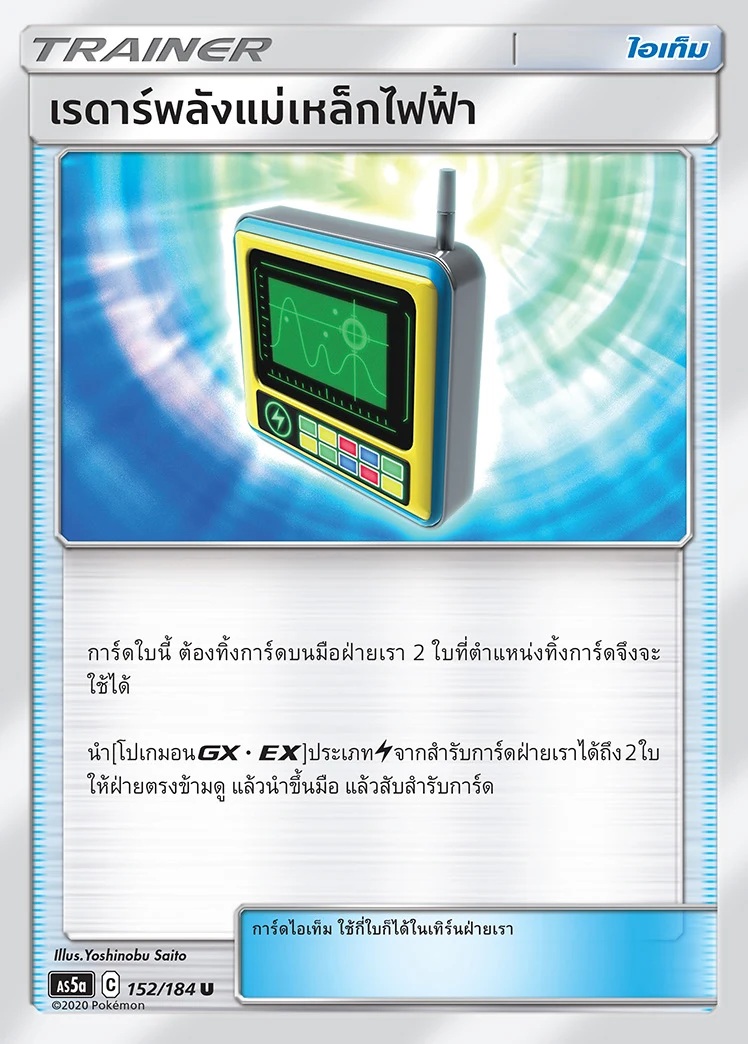 Electromagnetic Radar