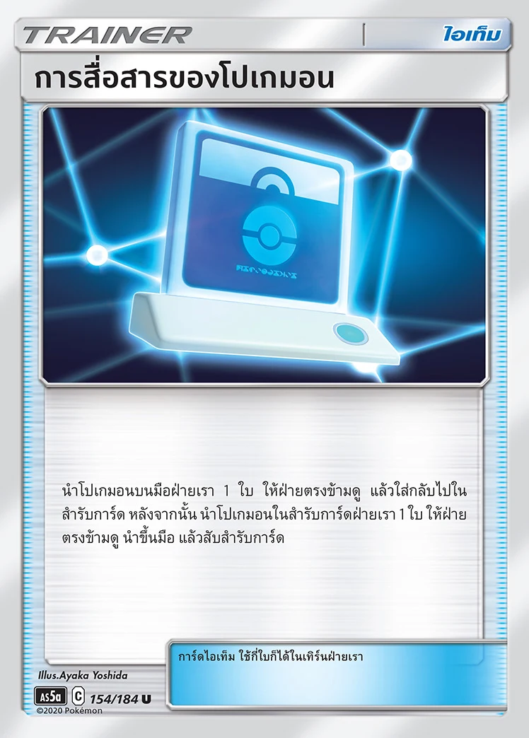 Pokémon Communication