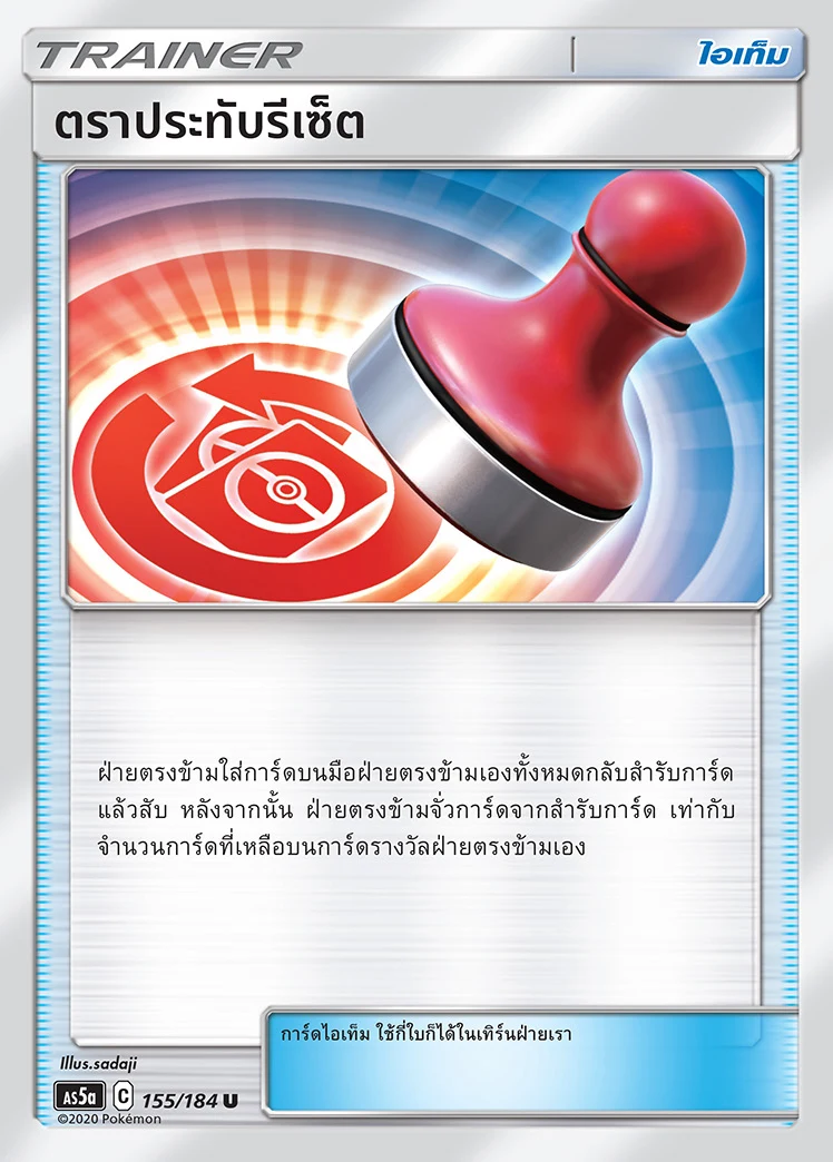 Reset Stamp