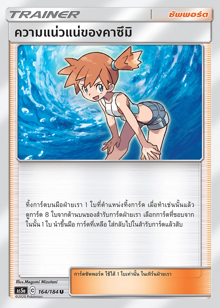 Misty's Determination