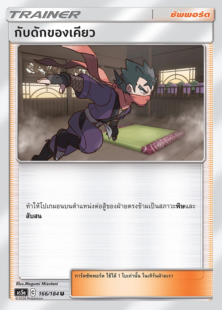 Koga's Trap