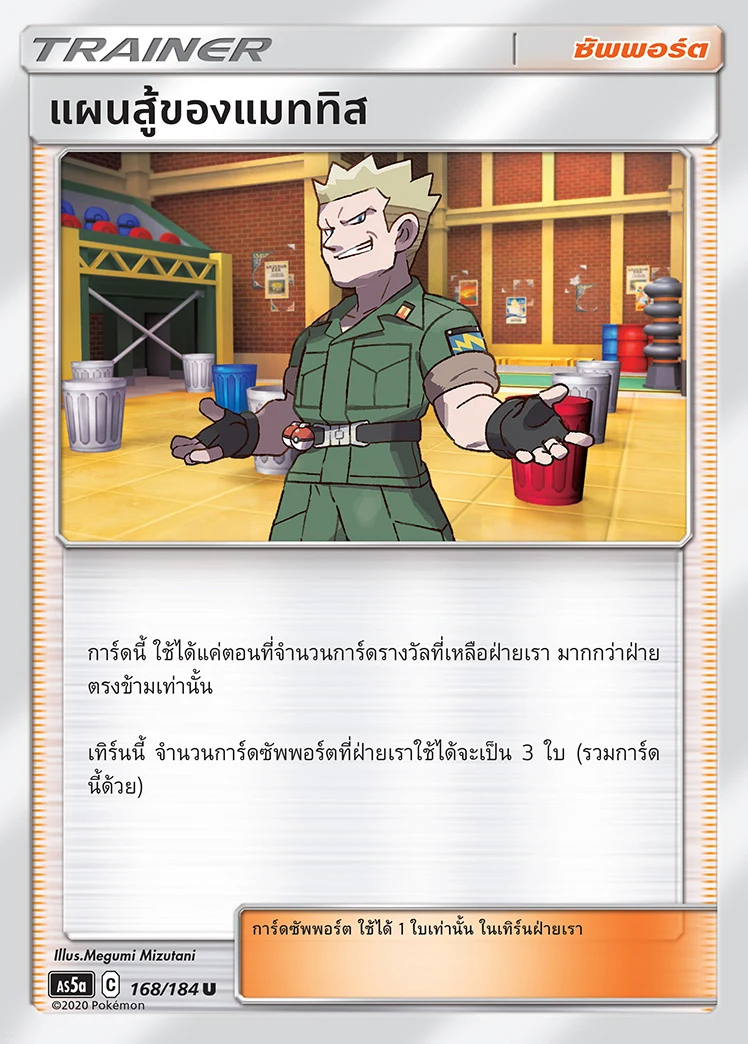 Lt. Surge's Strategy