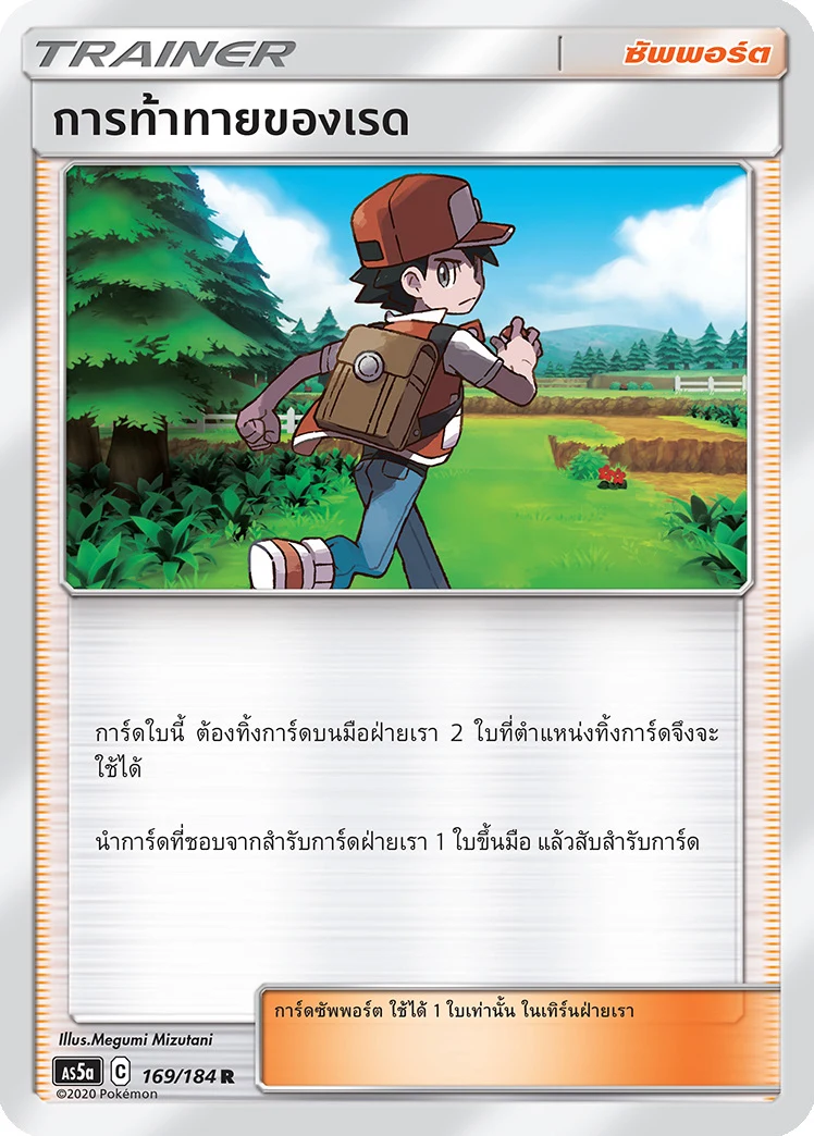 Red's Challenge