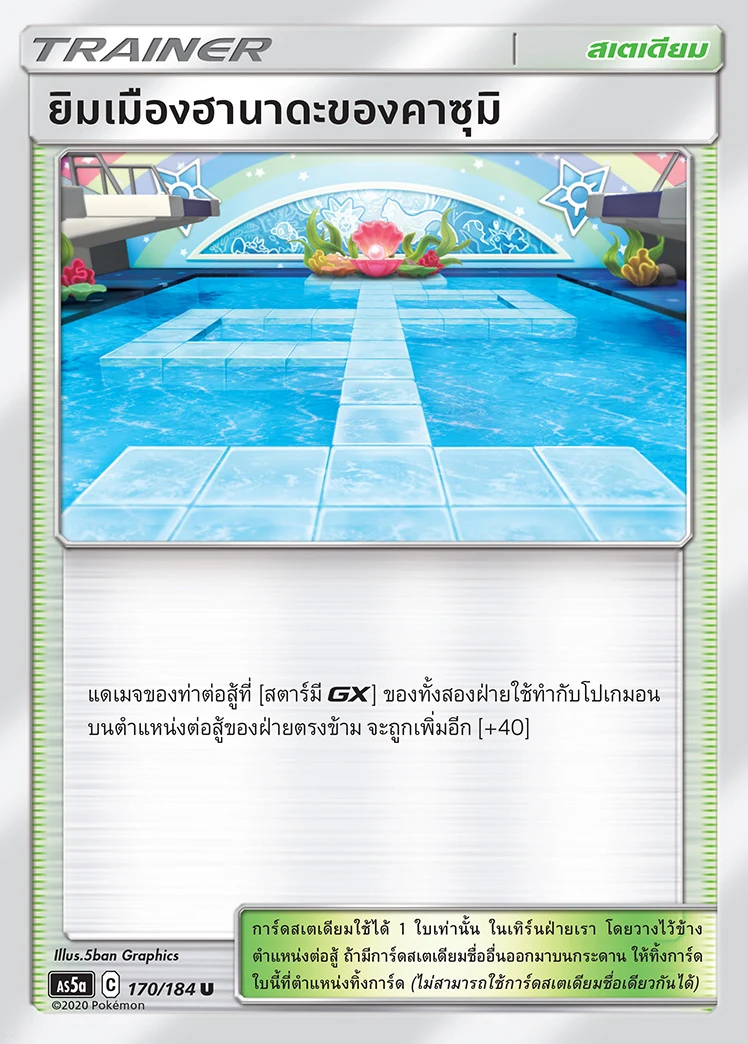 Misty's Cerulean City Gym