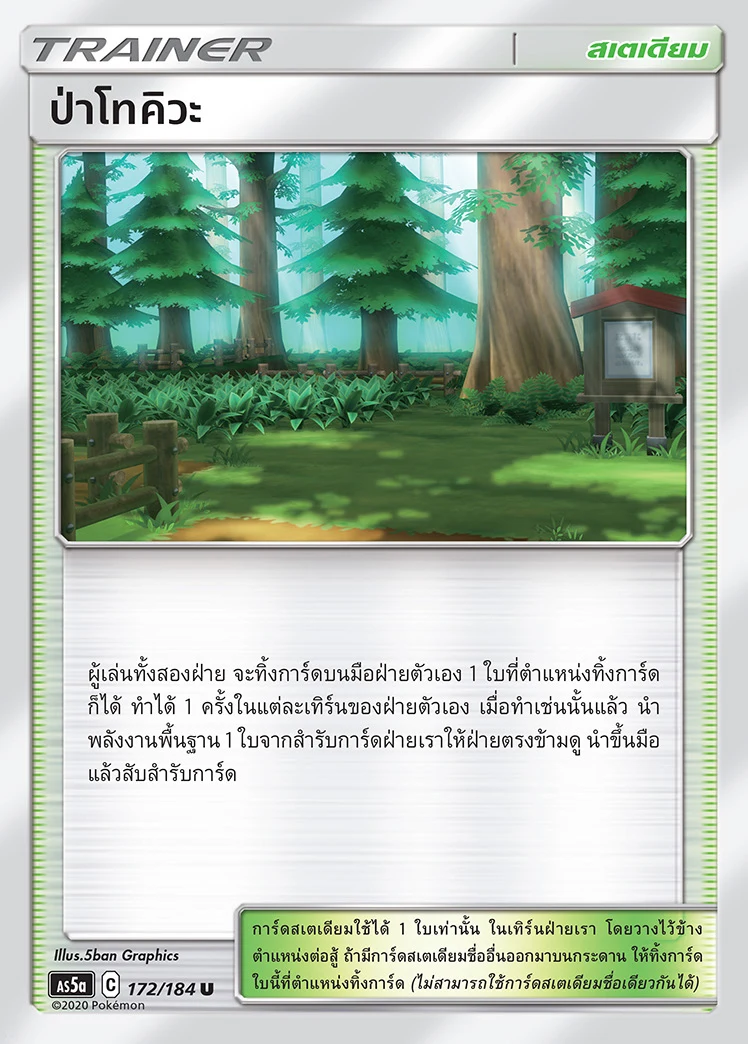 Viridian Forest