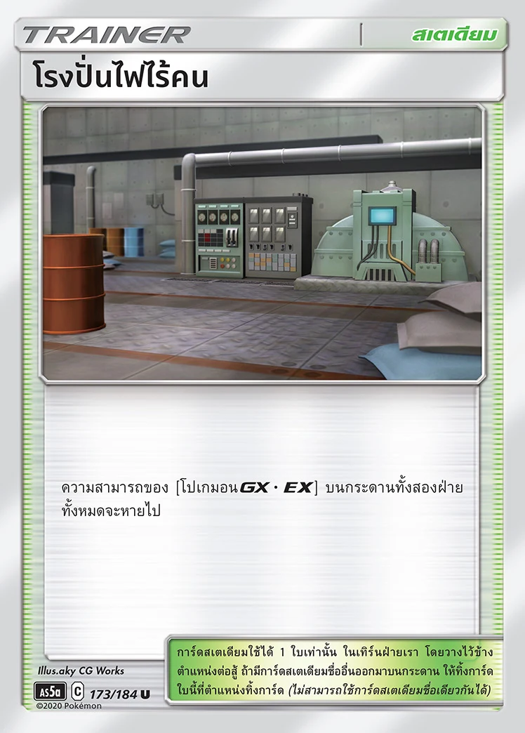 Power Plant