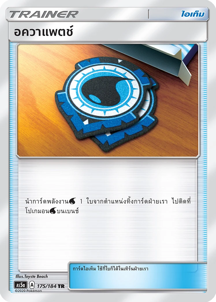 Aqua Patch