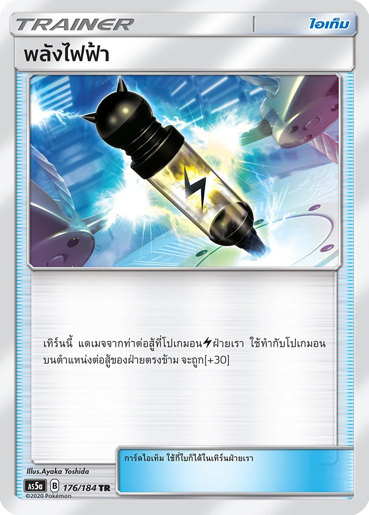 Electropower