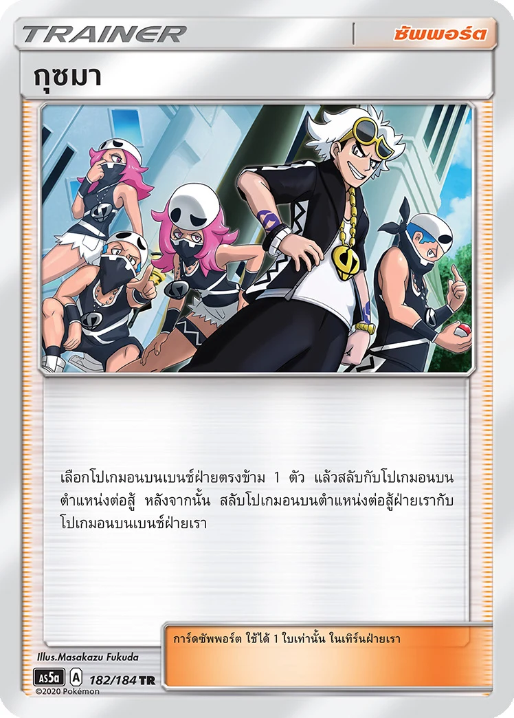 Guzma