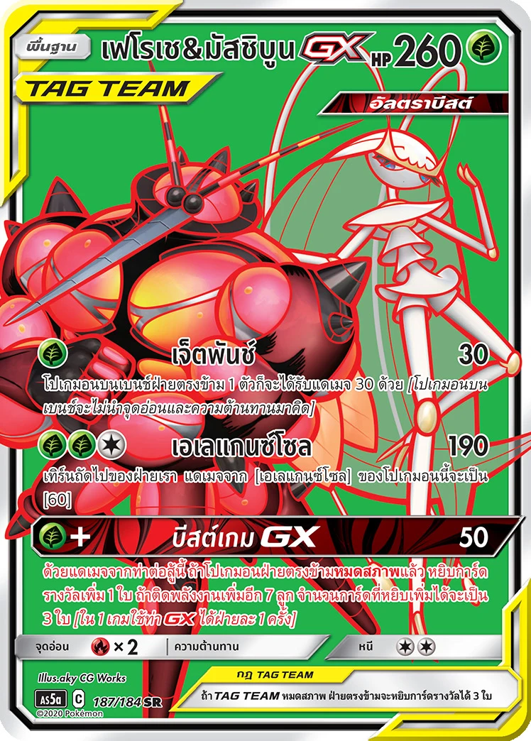 Pheromosa & Buzzwole-GX