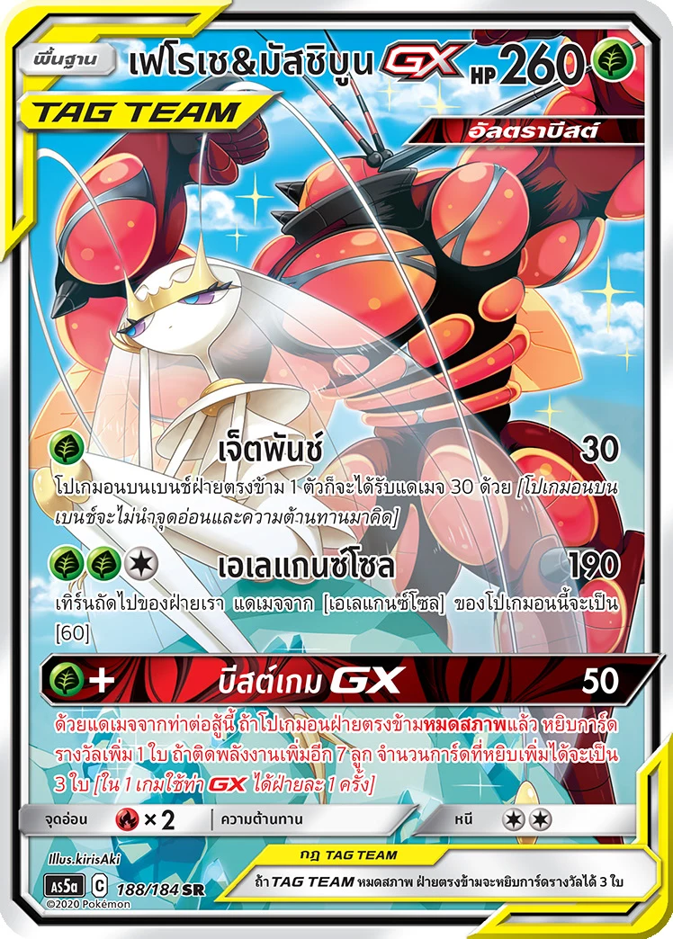 Pheromosa & Buzzwole-GX