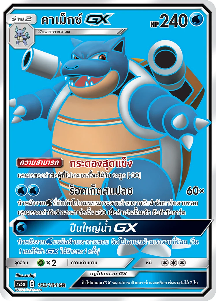 คาเม็กซ์GX
