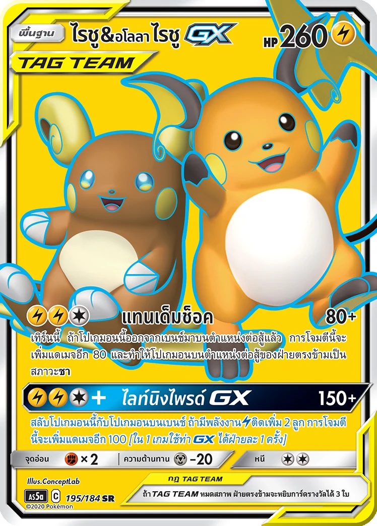 Raichu & Alolan Raichu-GX