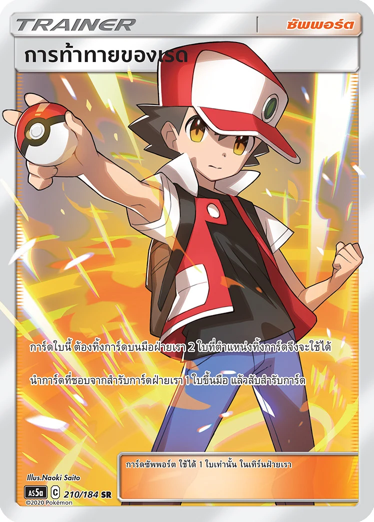 Red's Challenge