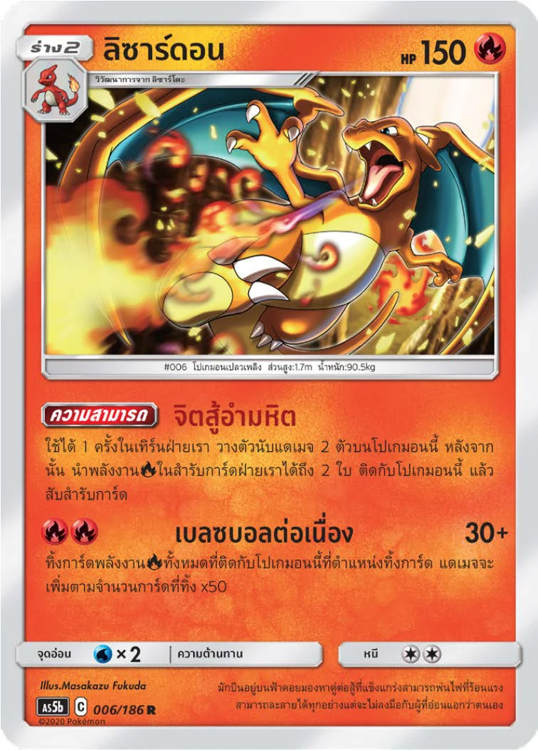 ลิซาร์ดอน