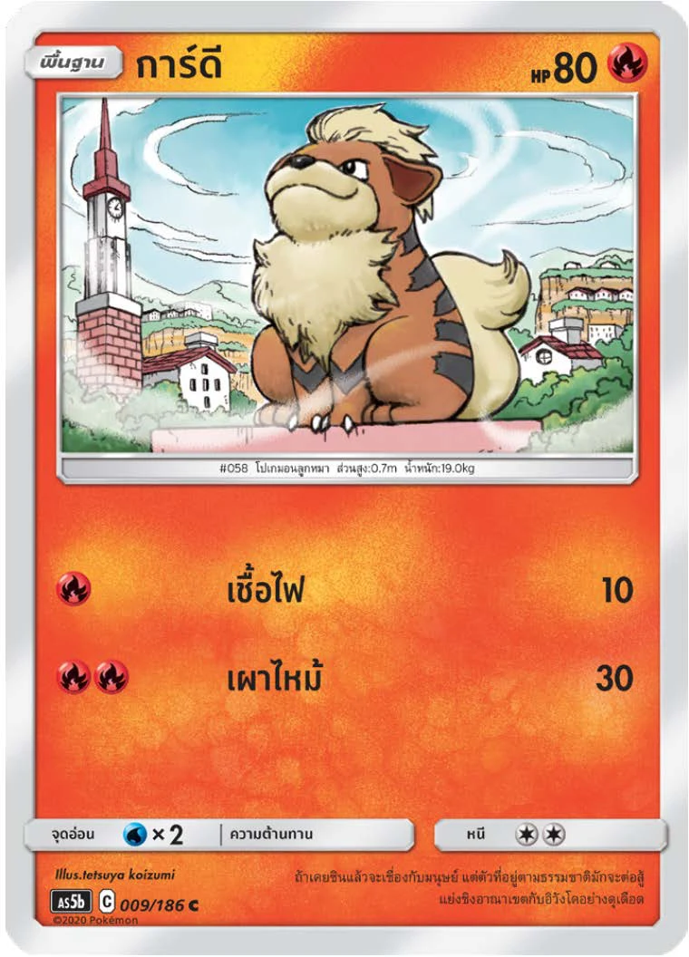 การ์ดี