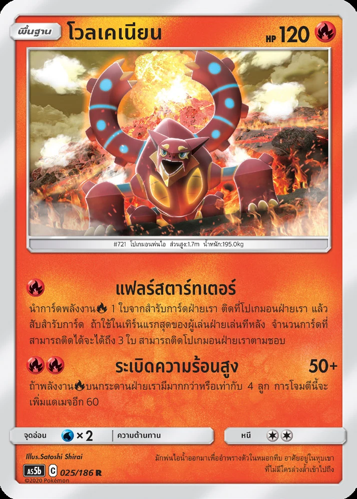 โวลเคเนียน