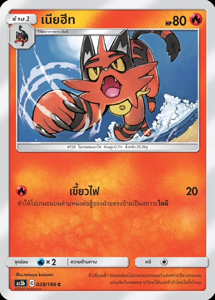 เนียฮีท