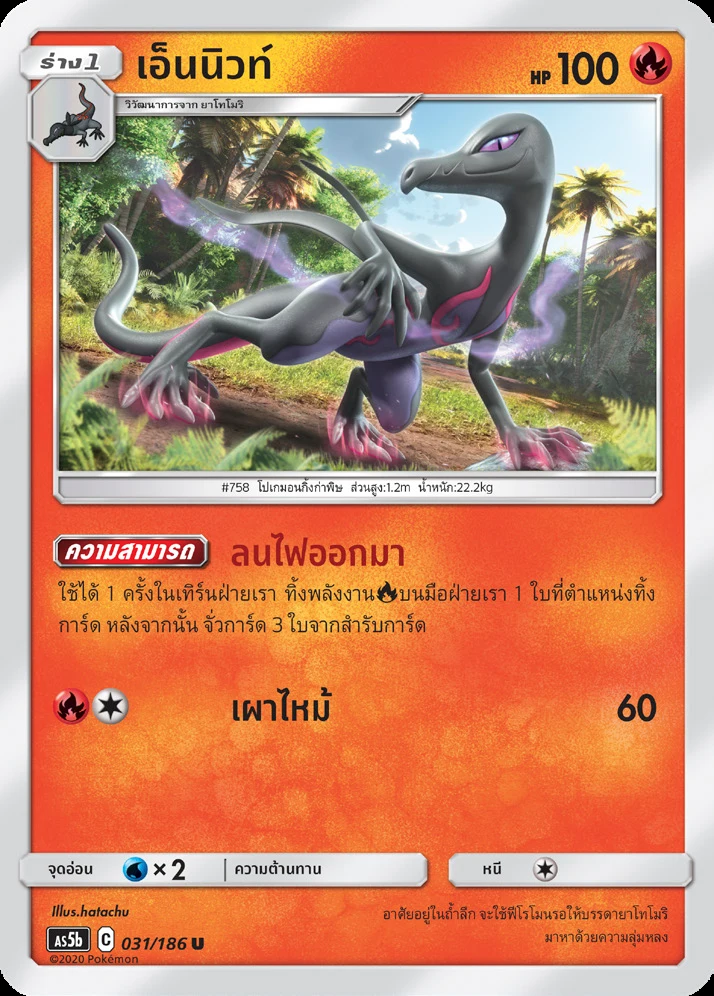 ยาโทโมริ