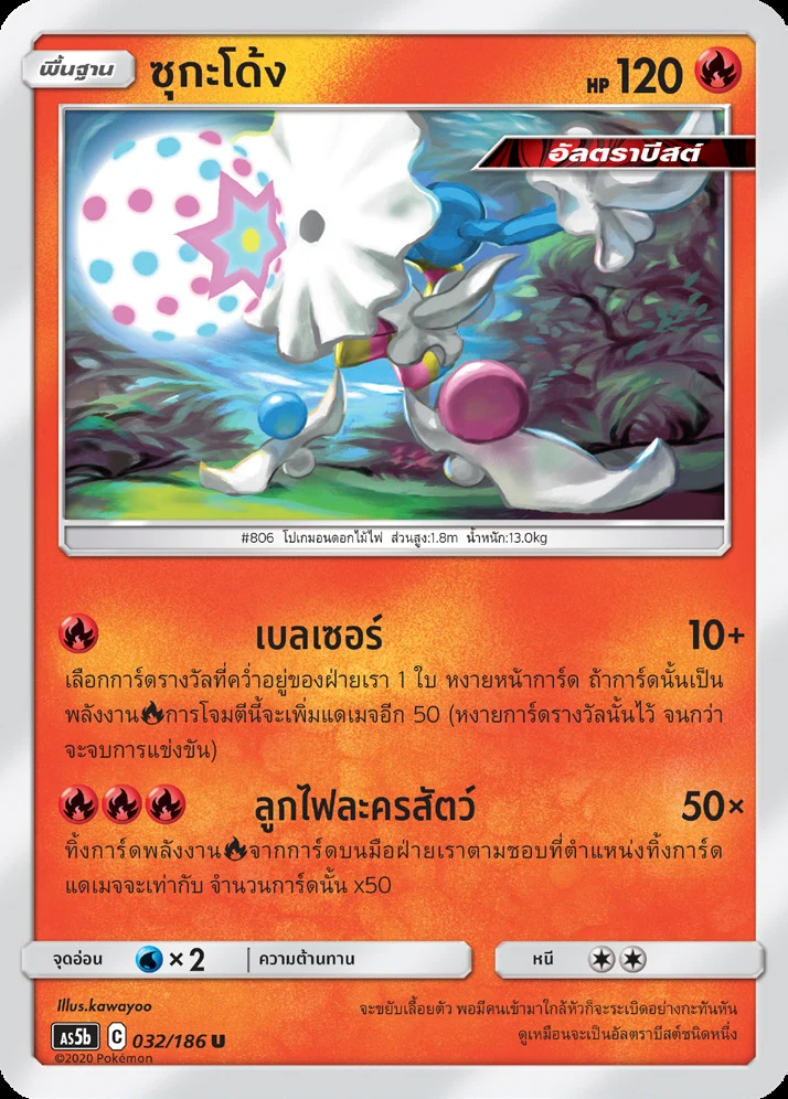 Blacephalon