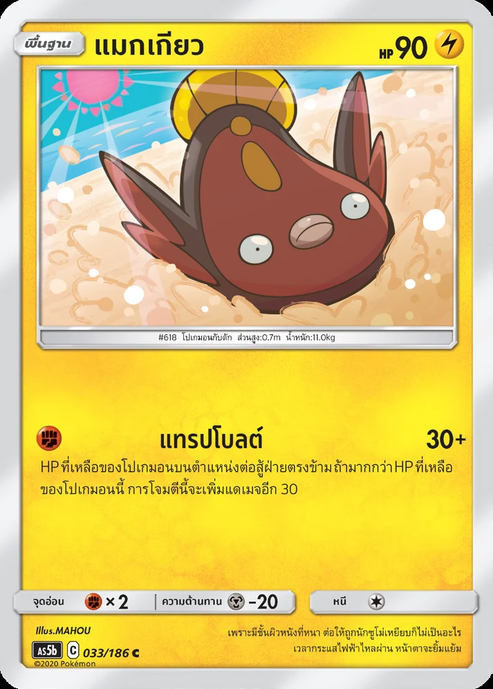 มักเกียว
