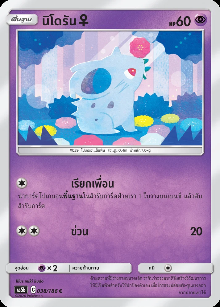 Nidoran♀