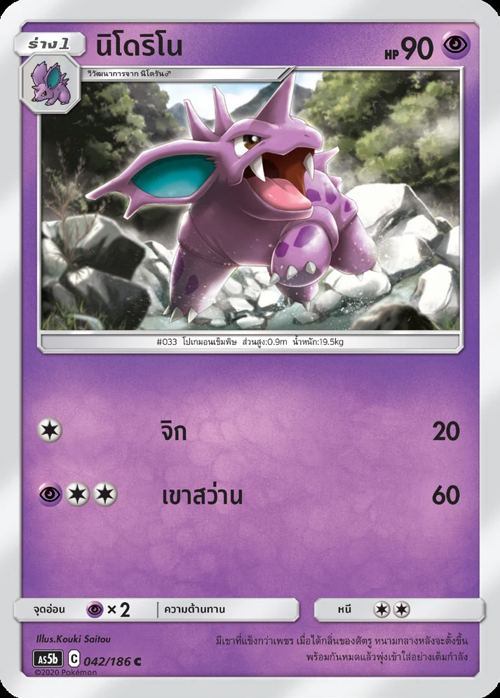 นิโดริโน