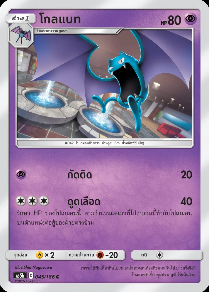 โกลแบท
