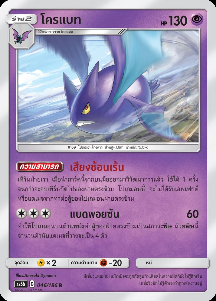 โครแบท