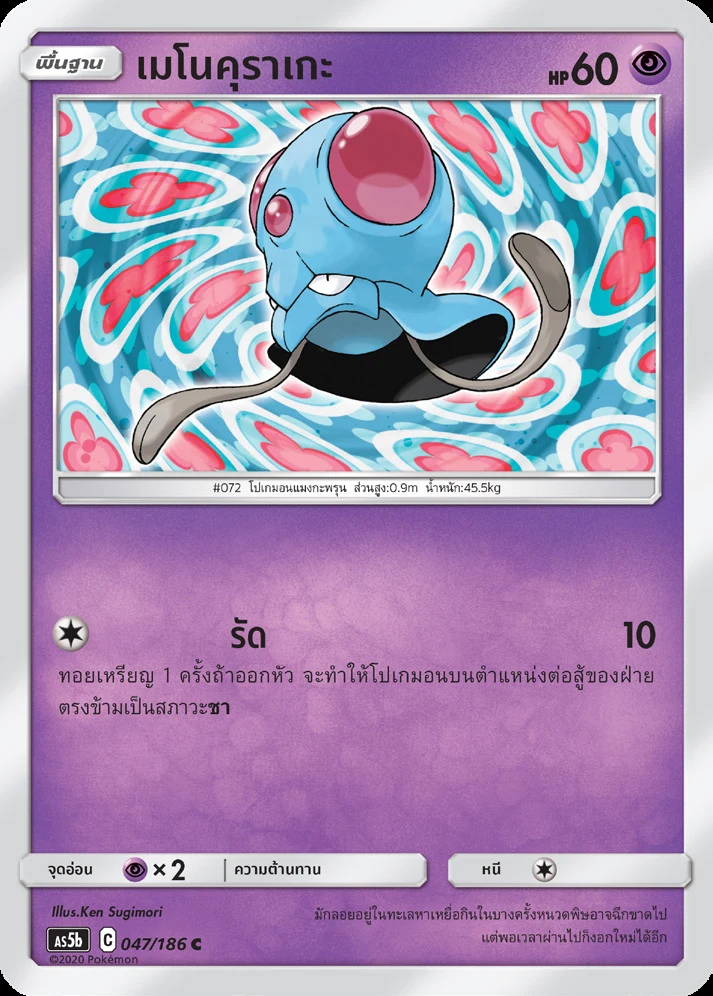 เมโนคุราเกะ
