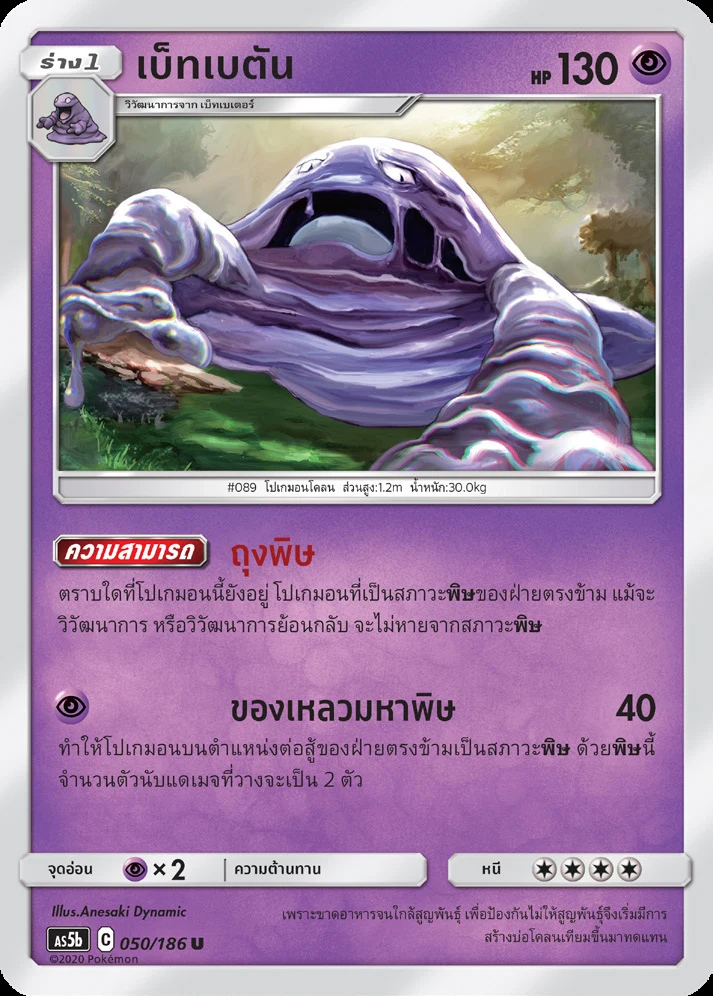 เบโตเบตัน