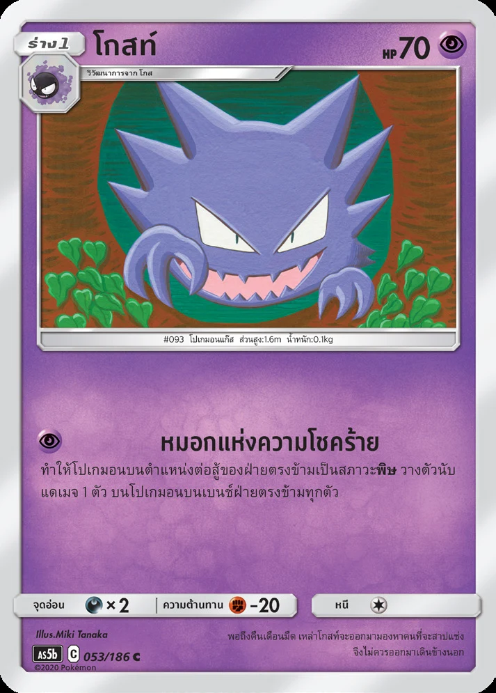 โกสท์