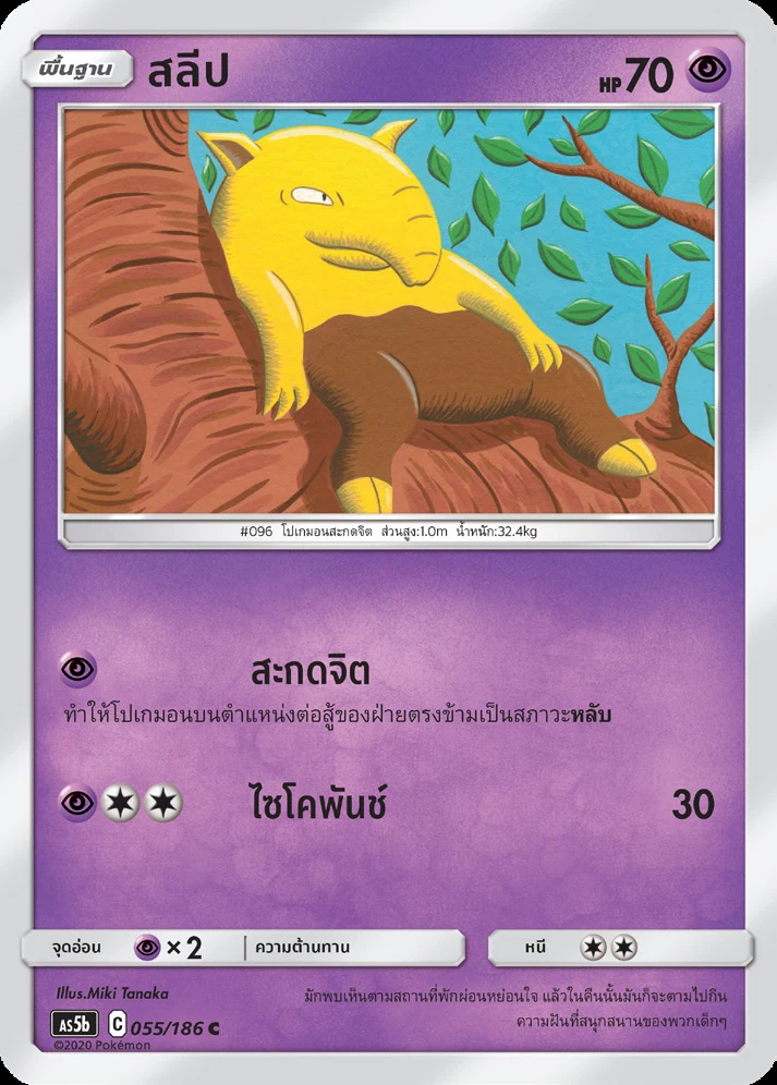 สลีป
