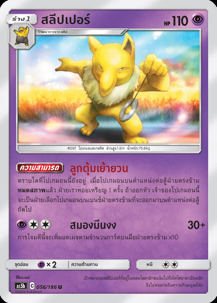 สลีปเปอร์