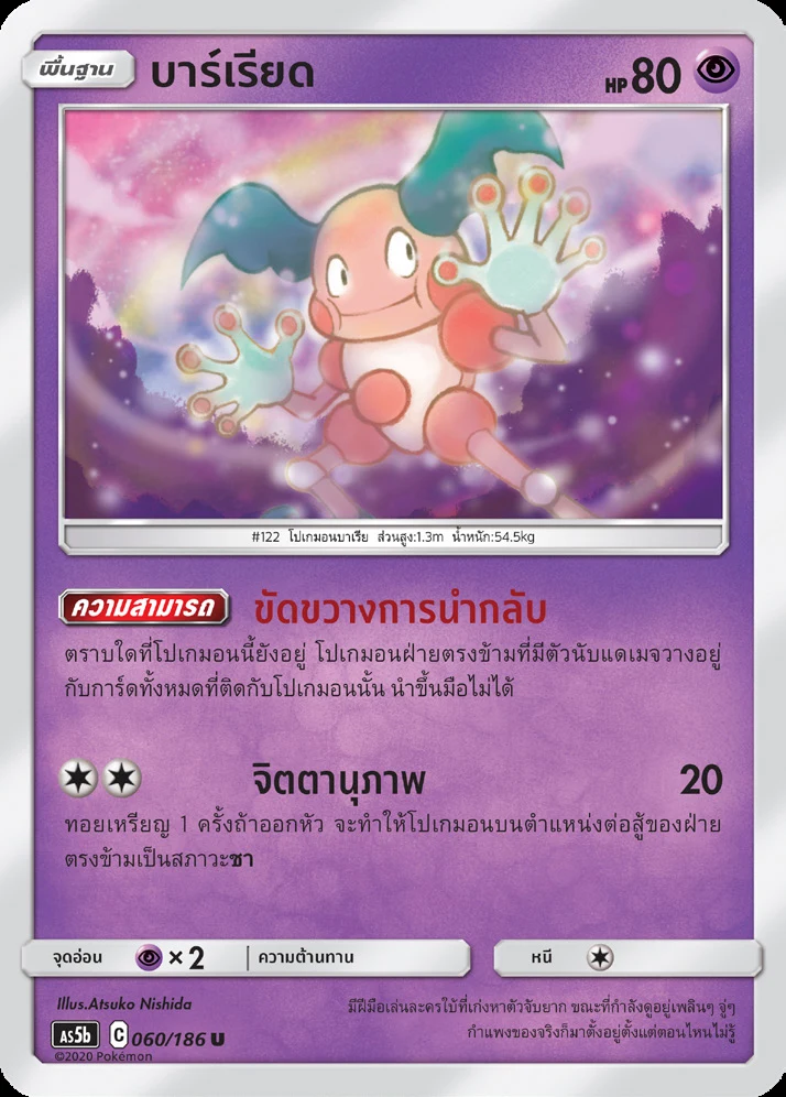 บาร์เรียด