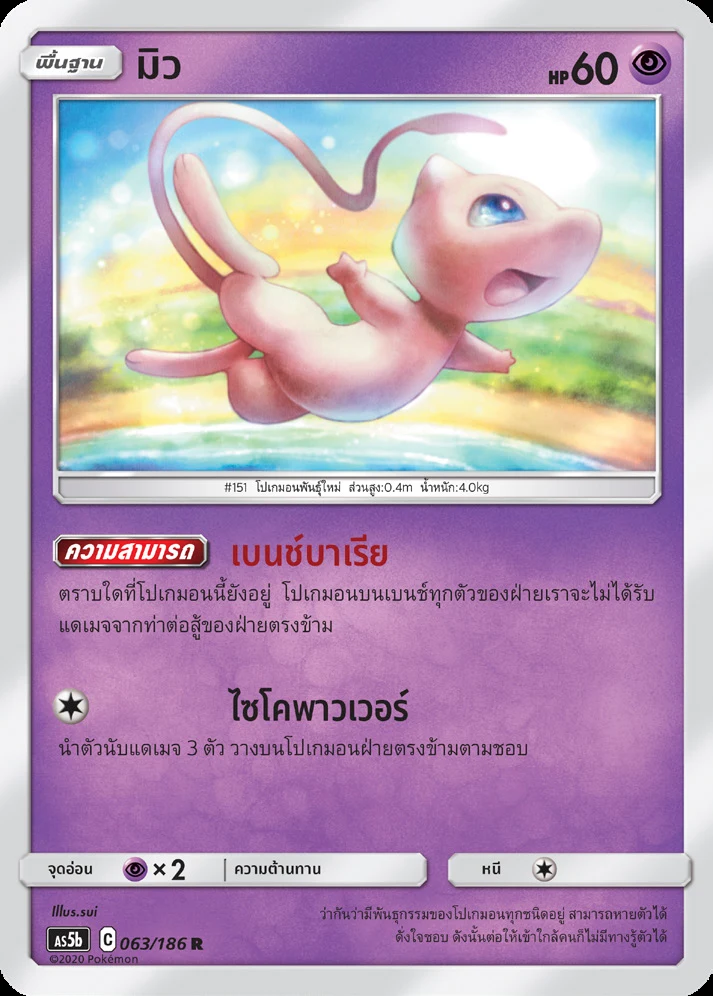 มิว