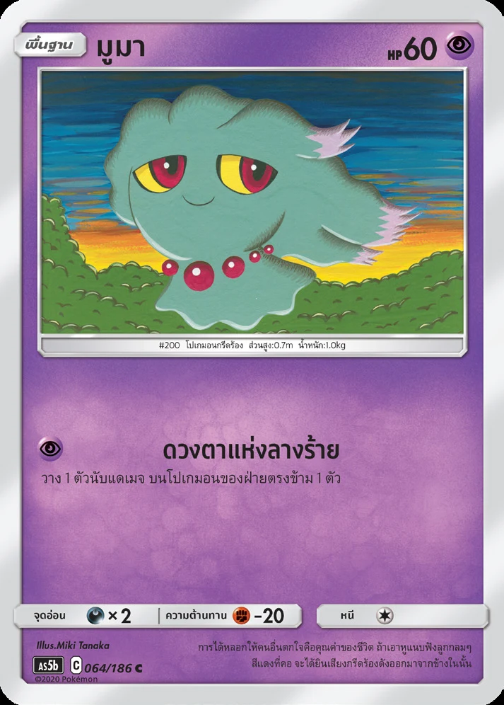 มูมา