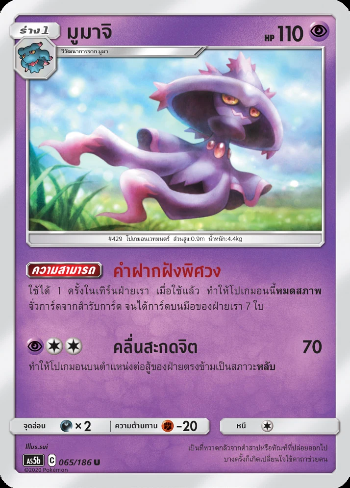 มูมาจิ