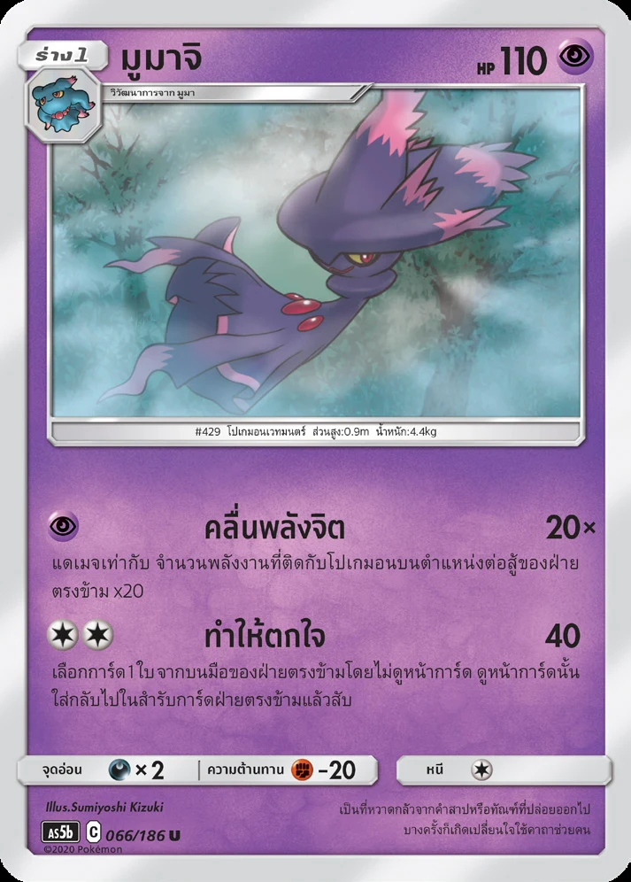 มูมาจิ