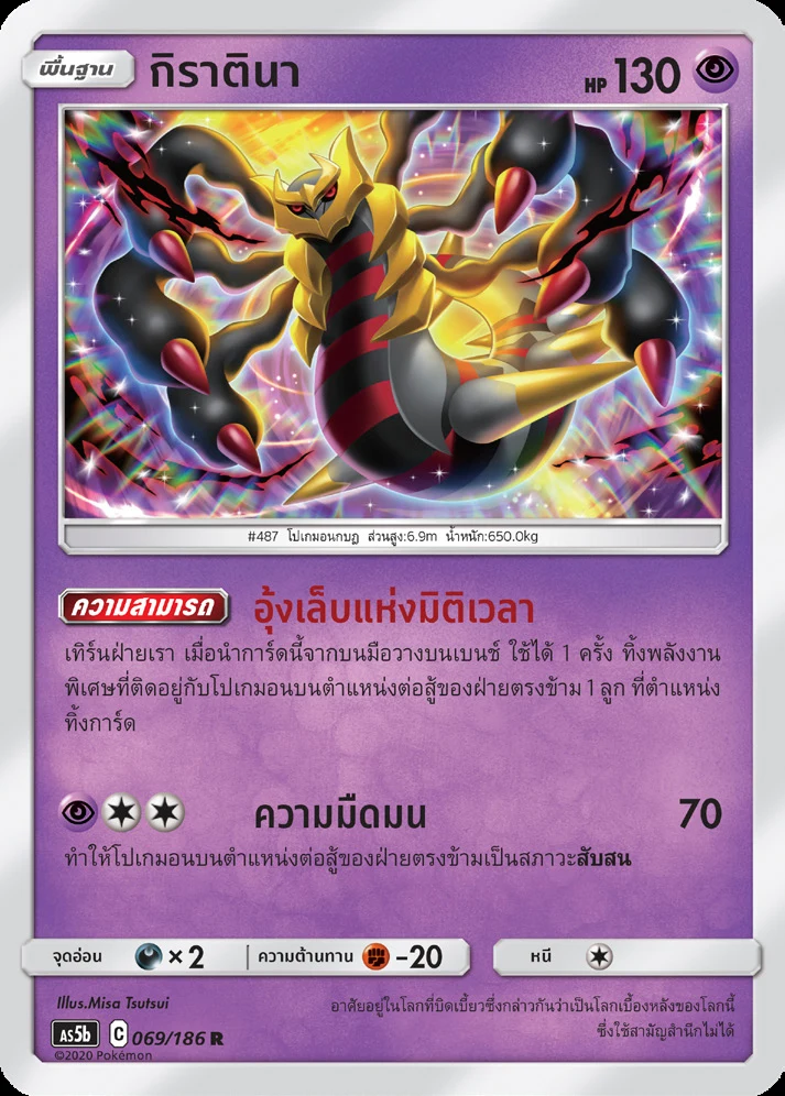 Giratina