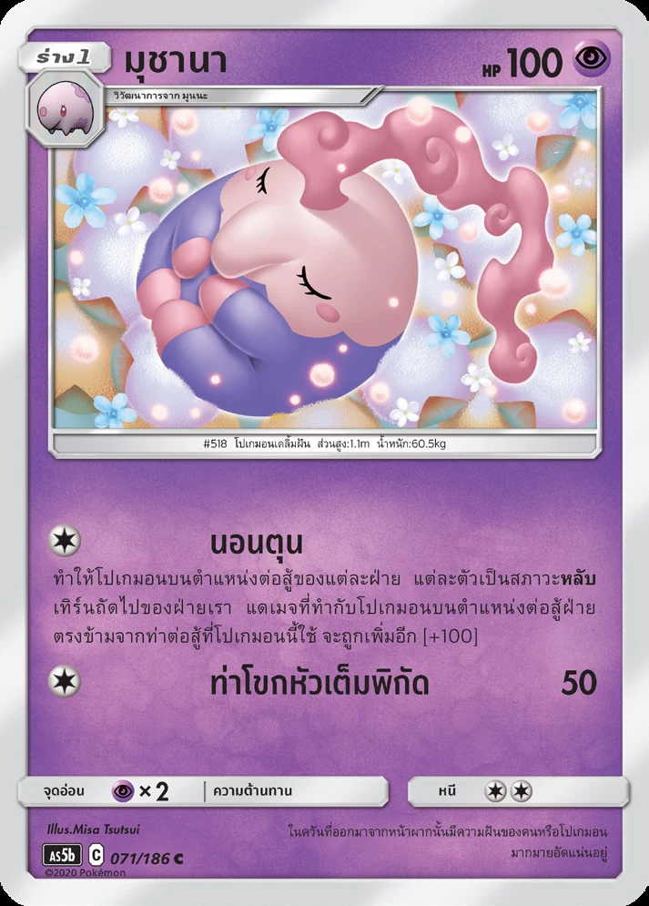 มุชานา