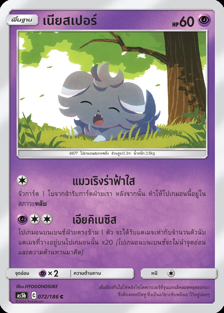 เนียสเปอร์
