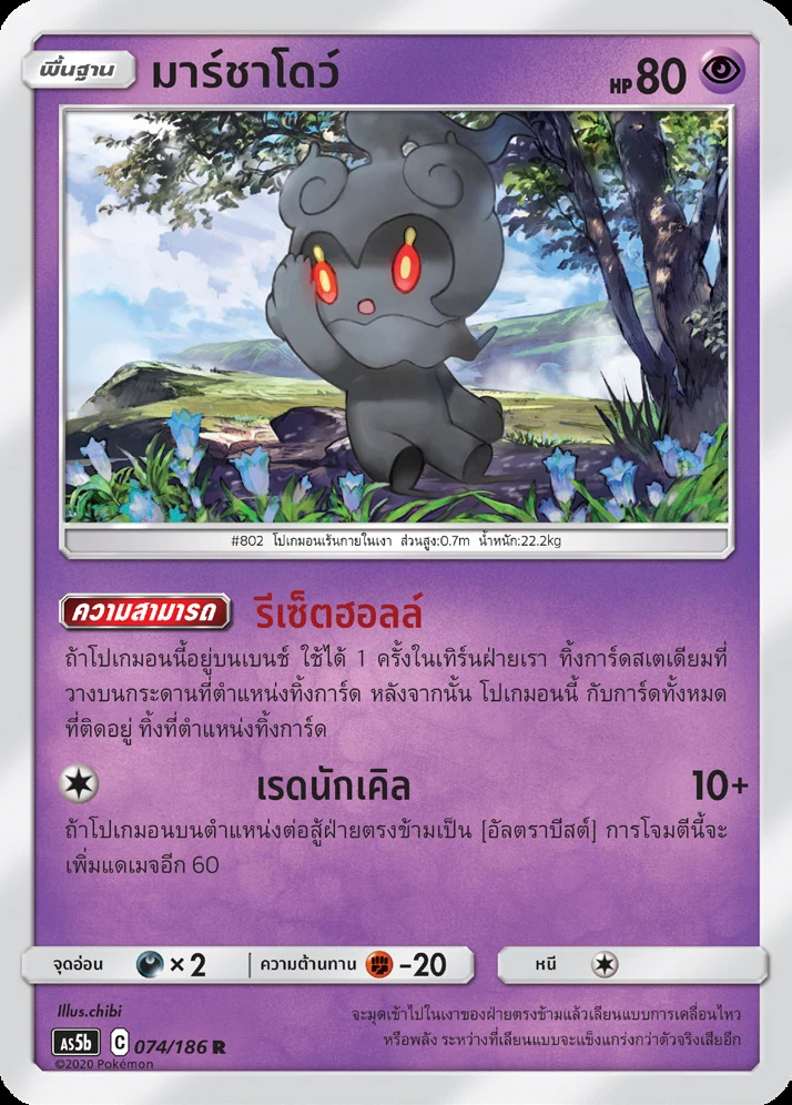 มาร์ชาโดว์
